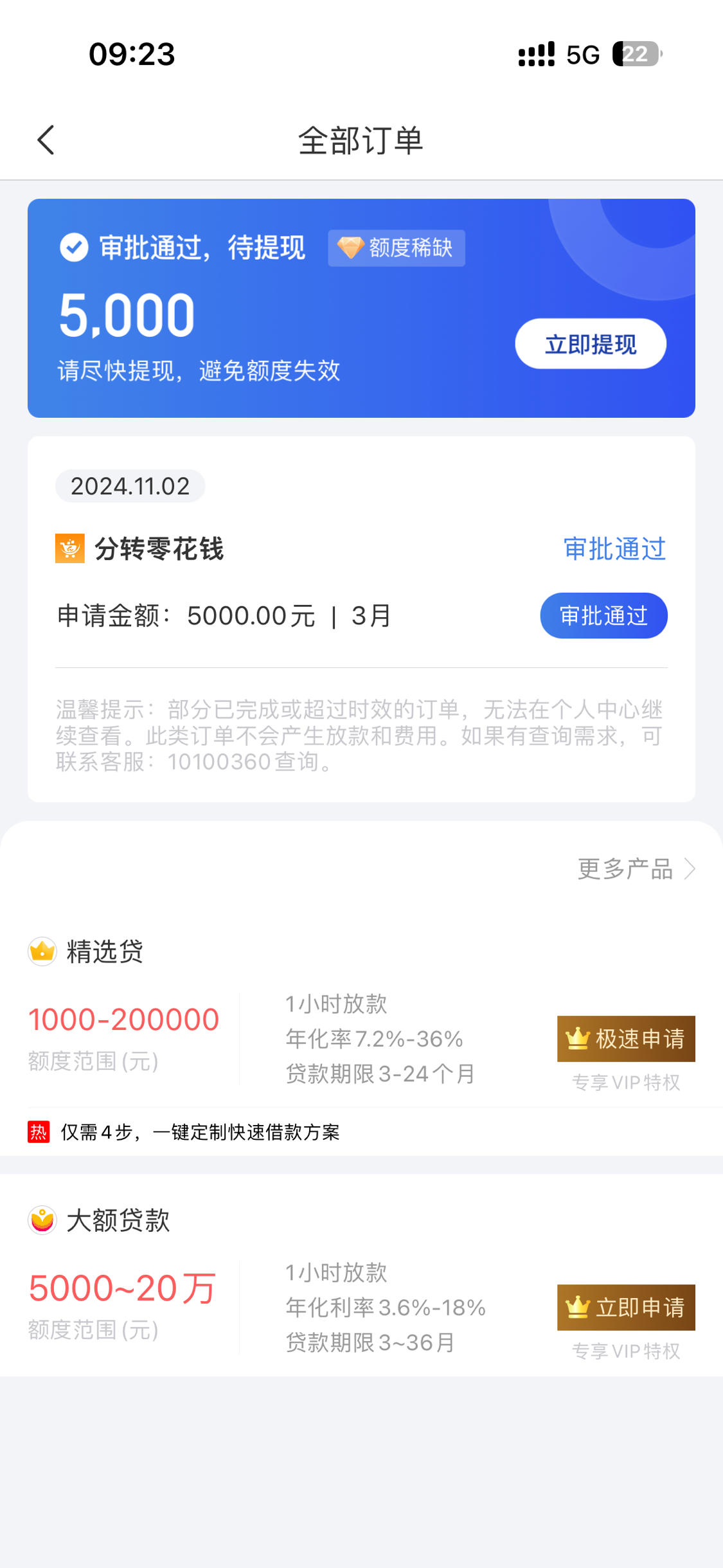 不看征信马上下款的网贷平台，深度细说七款网贷高通过率下款的口子