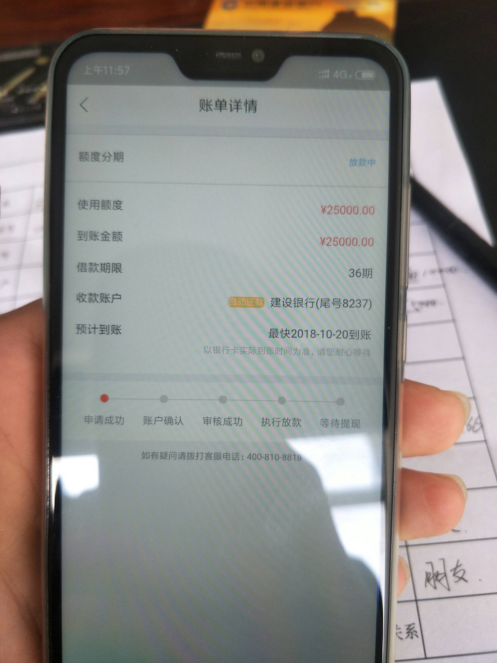 征信花了捷信能下款吗