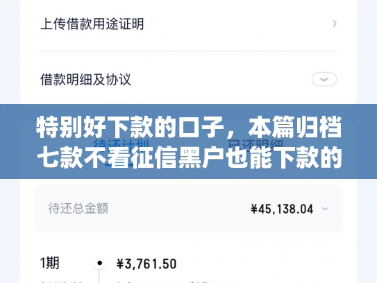 特别好下款的口子，本篇归档七款不看征信黑户也能下款的贷款app