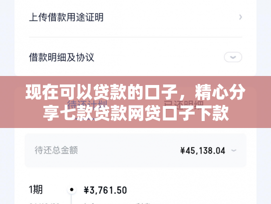 现在可以贷款的口子，精心分享七款贷款网贷口子下款
