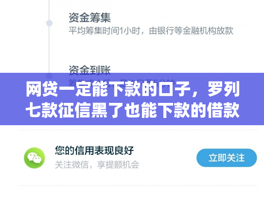 网贷一定能下款的口子，罗列七款征信黑了也能下款的借款app