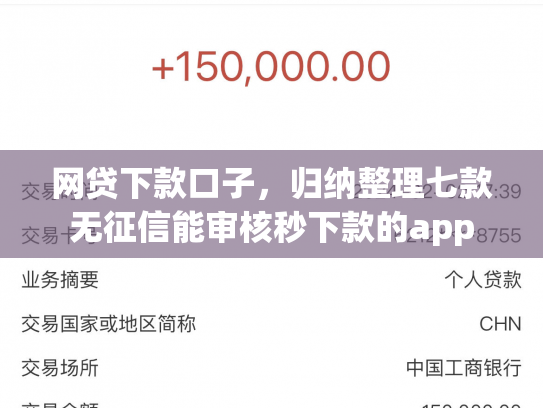 网贷下款口子，归纳整理七款无征信能审核秒下款的app