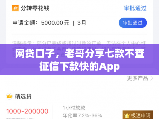 网贷口子，老哥分享七款不查征信下款快的App