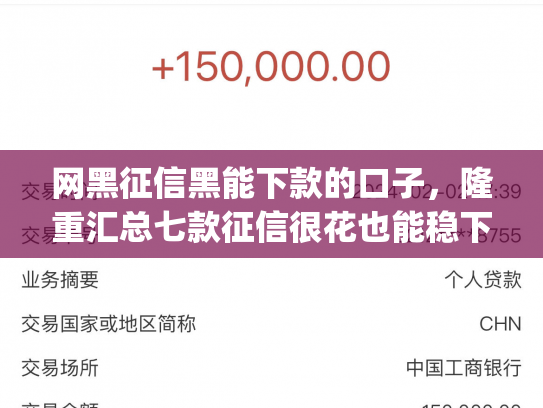 网黑征信黑能下款的口子，隆重汇总七款征信很花也能稳下款的app