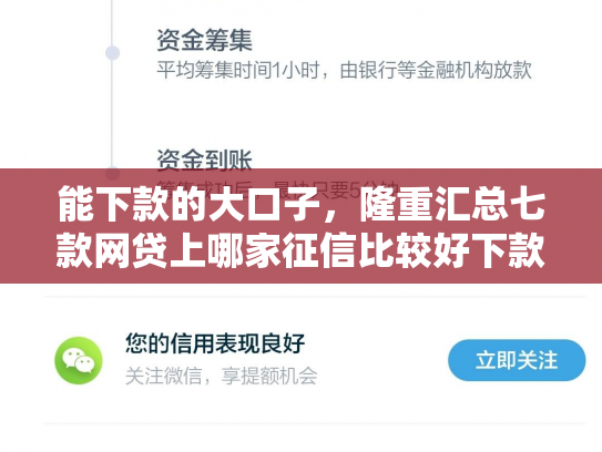 能下款的大口子，隆重汇总七款网贷上哪家征信比较好下款