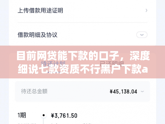 目前网贷能下款的口子，深度细说七款资质不行黑户下款app