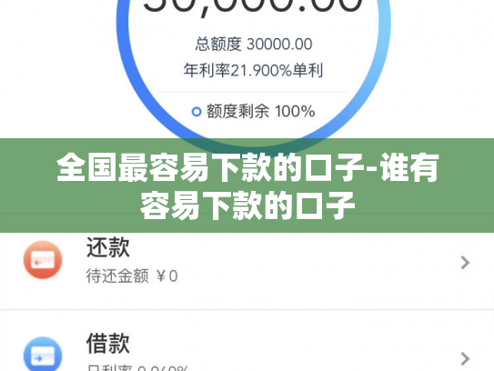 全国最容易下款的口子-谁有容易下款的口子