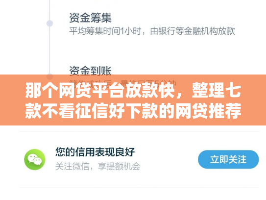 那个网贷平台放款快，整理七款不看征信好下款的网贷推荐