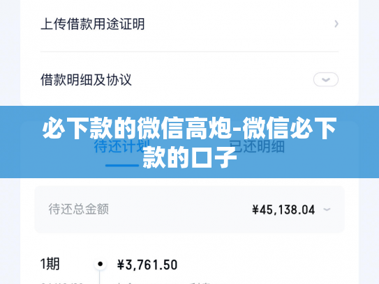 必下款的微信高炮-微信必下款的口子