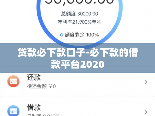贷款必下款口子-必下款的借款平台2020
