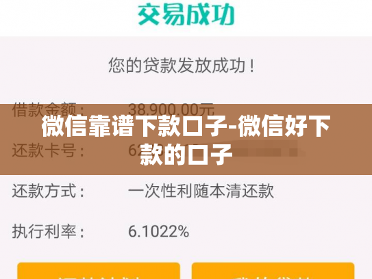 微信靠谱下款口子-微信好下款的口子