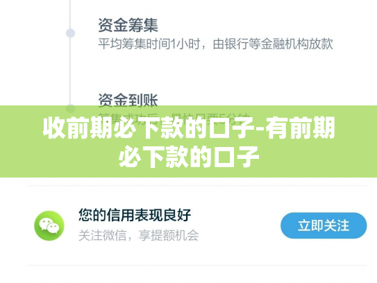 收前期必下款的口子-有前期必下款的口子