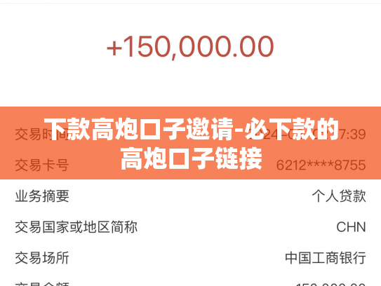 下款高炮口子邀请-必下款的高炮口子链接