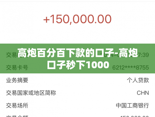 高炮百分百下款的口子-高炮口子秒下1000