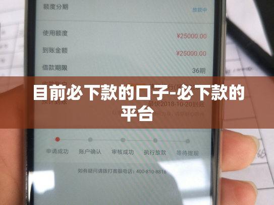 目前必下款的口子-必下款的平台