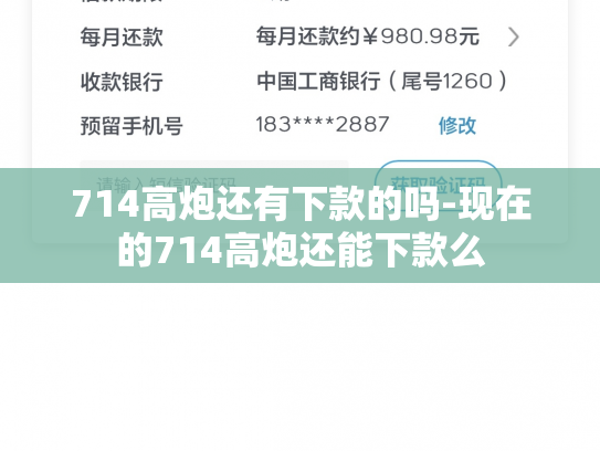 714高炮还有下款的吗-现在的714高炮还能下款么