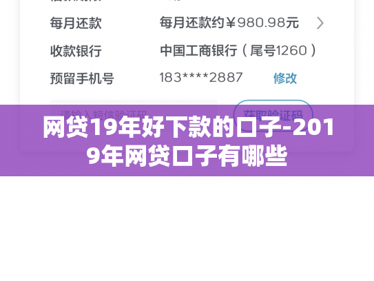 网贷19年好下款的口子-2019年网贷口子有哪些