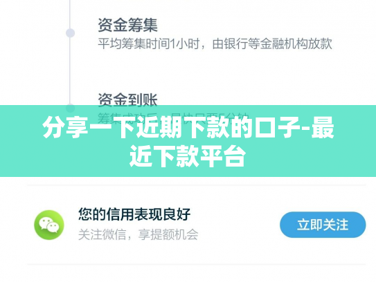 分享一下近期下款的口子-最近下款平台