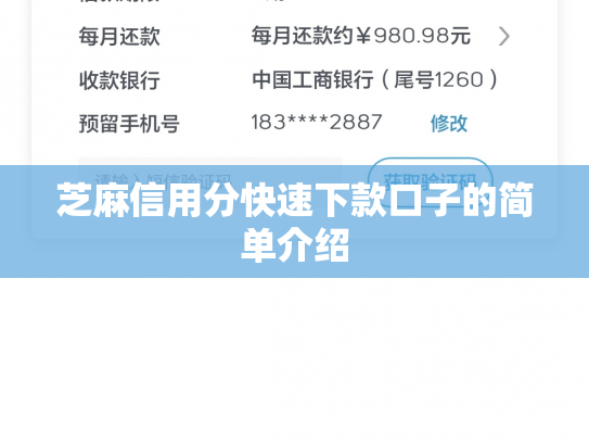 芝麻信用分快速下款口子的简单介绍