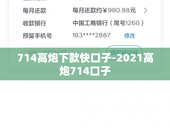 714高炮下款快口子-2021高炮714口子
