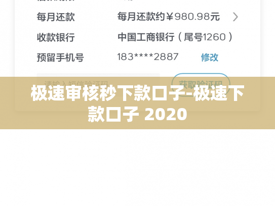 极速审核秒下款口子-极速下款口子 2020