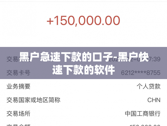 黑户急速下款的口子-黑户快速下款的软件
