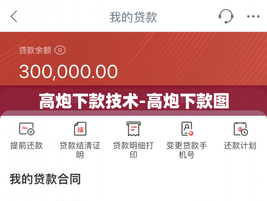 高炮下款技术-高炮下款图
