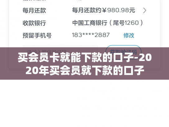 买会员卡就能下款的口子-2020年买会员就下款的口子