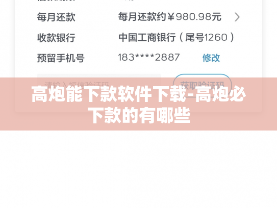 高炮能下款软件下载-高炮必下款的有哪些