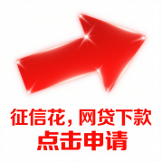 贷款平台下架怎么办？5招教你应对资金周转难题