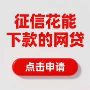 房贷申请被拒怎么办？6个补救方法帮你解决难题