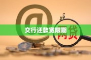 2024年公积金贷款额度是根据什么来定的