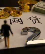 2026年，最新网贷套路大揭秘！这些坑人陷阱千万要当心