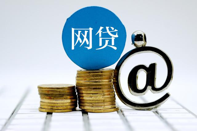 贷款未到账还需要还款吗？