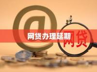 贷款口子黑了咋整？这些方法帮你挽救征信